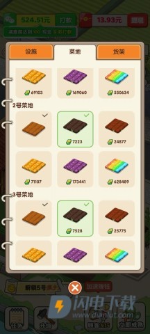 好运菜市场 第8张图