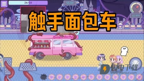 触手面包车 第2张图