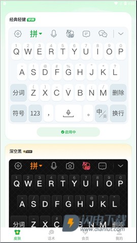 语音播报输入法 第4张图