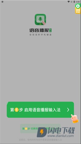 语音播报输入法 第2张图