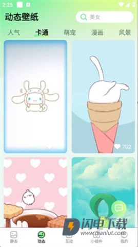 星动壁纸 第8张图