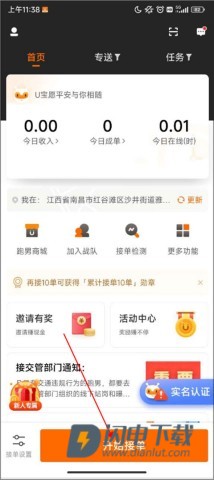 UU跑腿骑手 第1张图