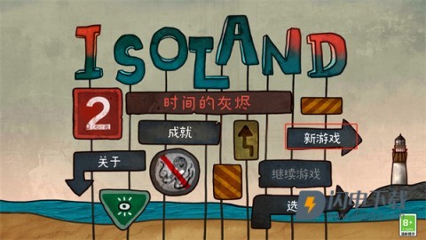 迷失岛2时间的灰烬 第2张图