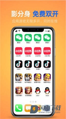 幻影分身免费版 第1张图