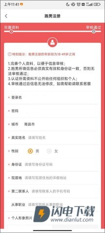 UU跑腿骑手 第6张图