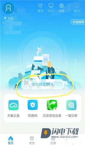 网络管家 第3张图