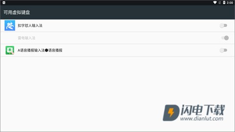 语音播报输入法 第3张图
