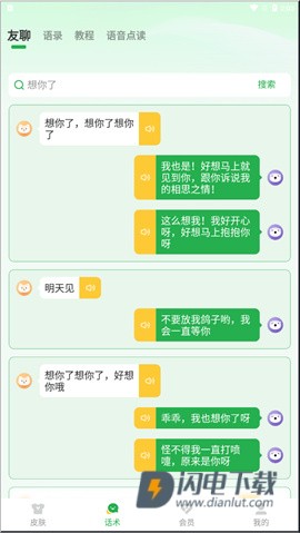 语音播报输入法 第5张图