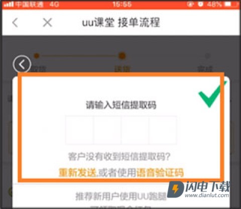 UU跑腿骑手 第5张图