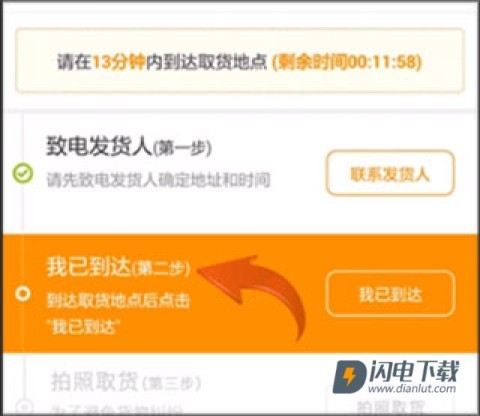 UU跑腿骑手 第3张图