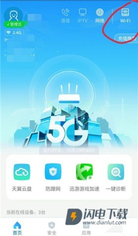 网络管家 第5张图