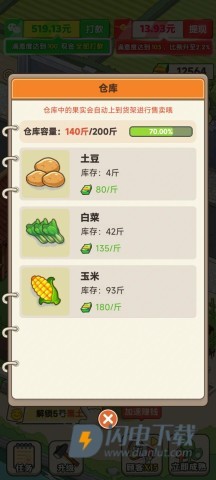 好运菜市场 第9张图