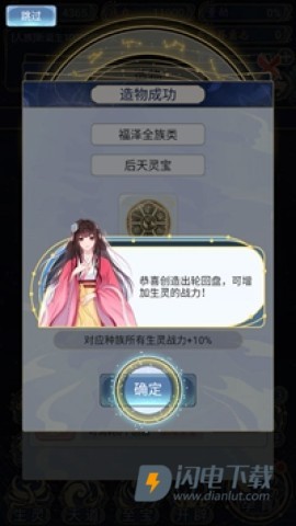 天道创造手游 第8张图