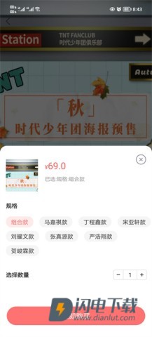 时代峰峻Fanclub官方版 第5张图