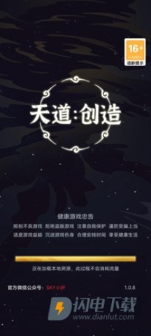天道创造手游 第4张图