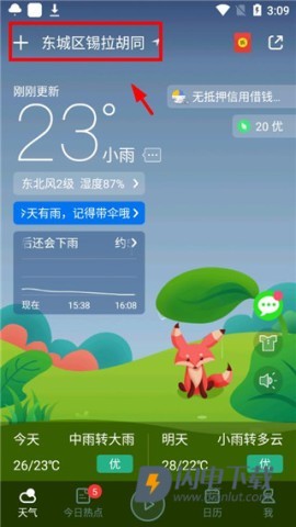 天气预报气象报 第3张图