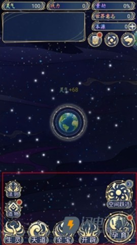 天道创造手游 第5张图