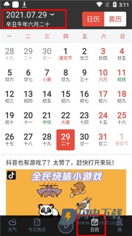 天气预报气象报 第6张图