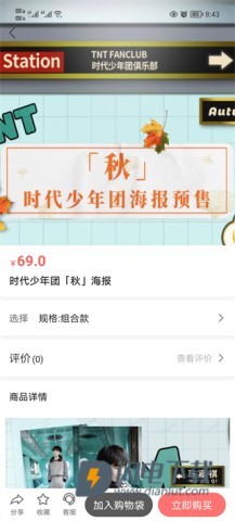 时代峰峻Fanclub官方版 第4张图