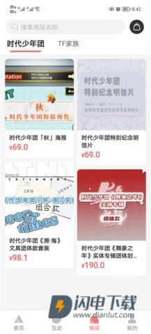 时代峰峻Fanclub官方版 第3张图