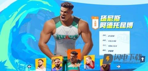 全明星街球派对 第12张图