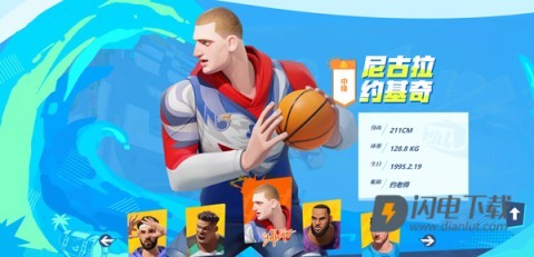 全明星街球派对 第13张图