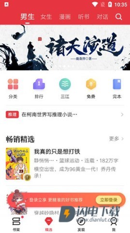起点中文网 第4张图