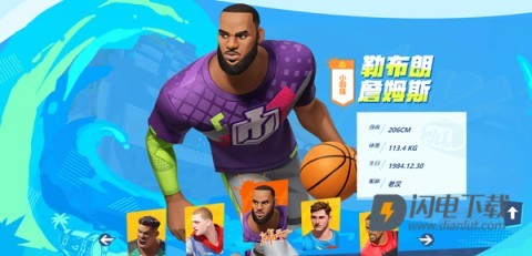 全明星街球派对 第14张图