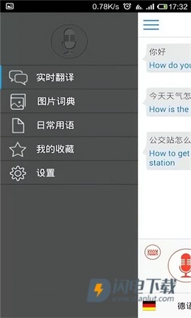出国翻译官 第6张图