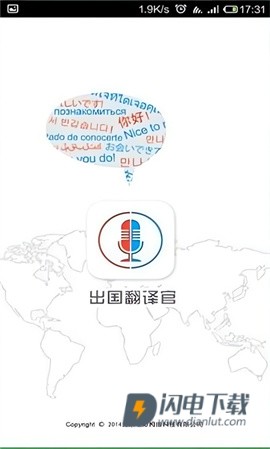 出国翻译官 第3张图