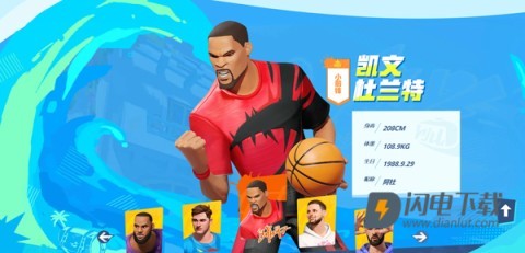 全明星街球派对 第9张图