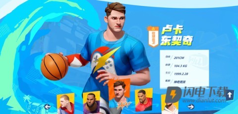 全明星街球派对 第8张图