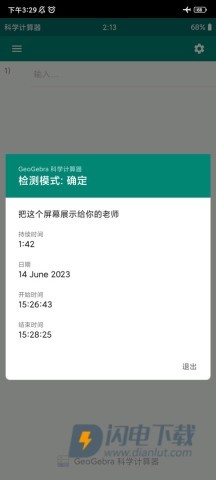 geogebra科学计算器 第8张图