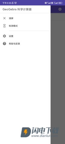 geogebra科学计算器 第4张图