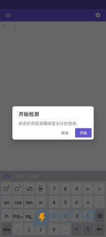 geogebra科学计算器 第7张图
