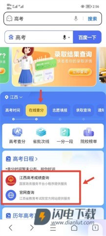 百度高考 第4张图
