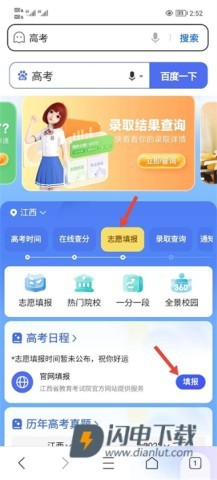 百度高考 第2张图