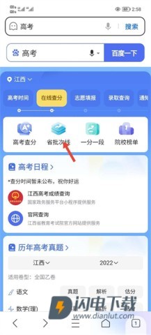 百度高考 第6张图