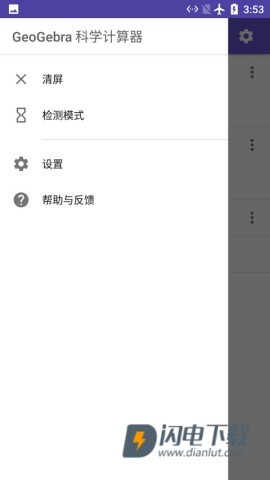 geogebra科学计算器 第2张图