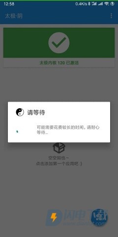 太极xposed框架 第3张图