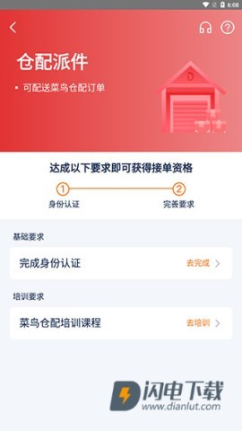 菜鸟点我达 第4张图