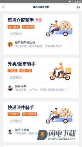 菜鸟点我达 第3张图