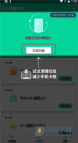 手心清理大师 第1张图