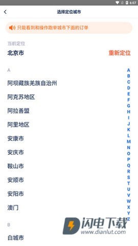 菜鸟点我达 第2张图