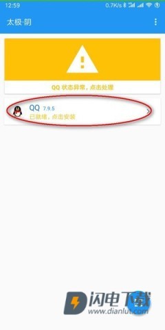 太极xposed框架 第5张图