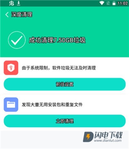 手心清理大师 第3张图