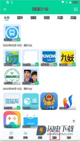 手心清理大师 第5张图