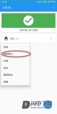 太极xposed框架 第9张图