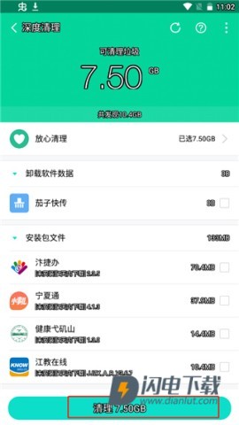 手心清理大师 第2张图