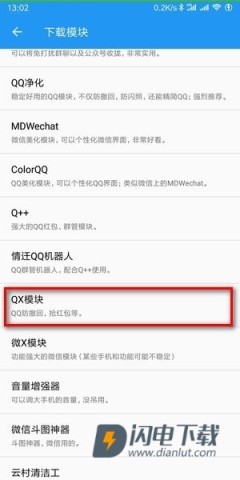 太极xposed框架 第7张图